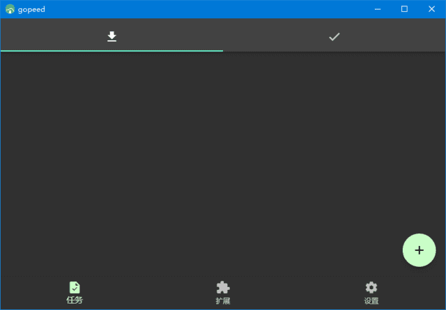 Gopeed功能强大的下载器v1.6.7中文绿色版
