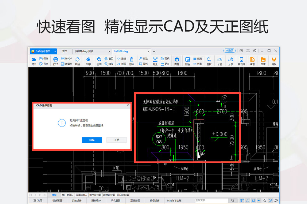 CAD迷你看图 v2024R4 官方免费版