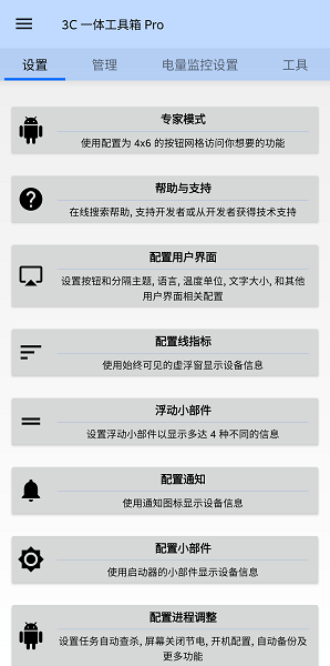 3C一体工具箱安卓版(手机维护工具箱) v2.9.9b 修改版