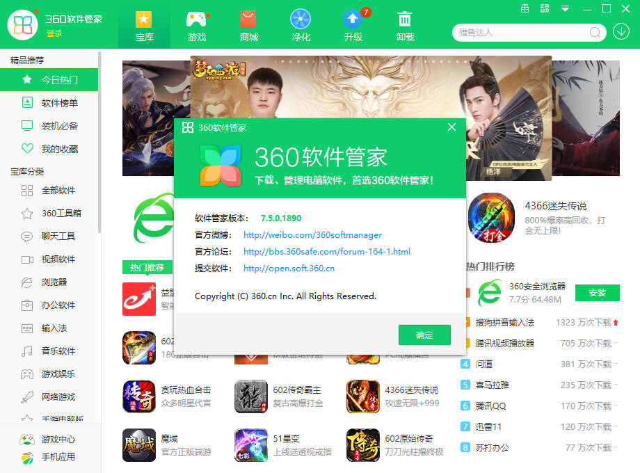 360软件管家 15.0.0.1300/7.5.0.2040安装版 + 单文件版支持组件下载