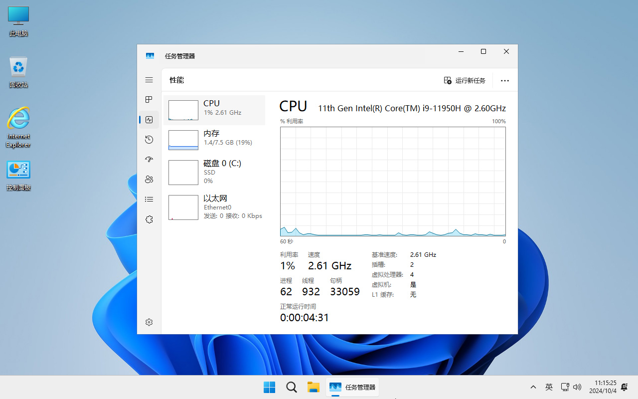 【不忘初心】 Windows11 LTSC2024 (26100.2894) X64 可更新[纯净精简版][2.94G](2024.1.17)