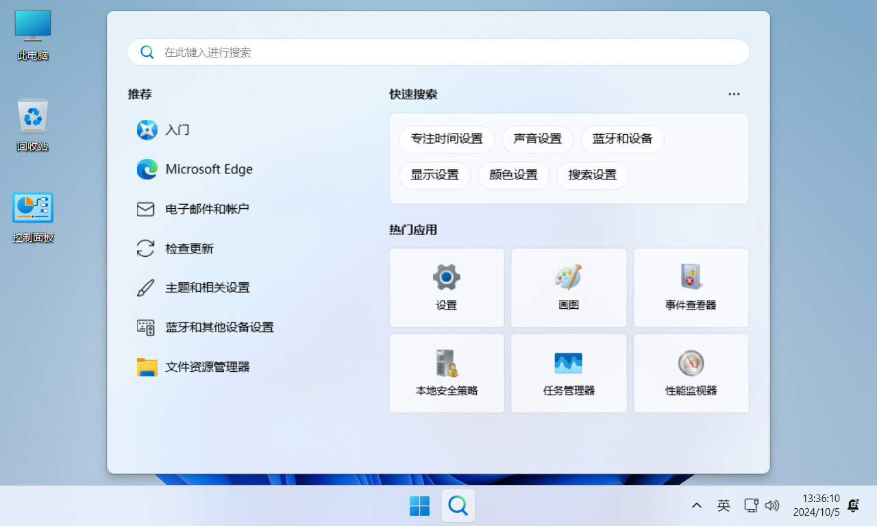 【不忘初心】 Windows11 LTSC2024 (26100.2894) X64 可更新[纯净精简版][2.94G](2024.1.17)