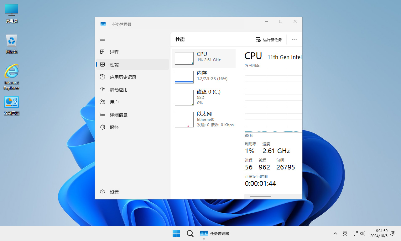 【不忘初心】Windows11 LTSC2024（26100.2894）X64 无更新[纯净精简版][1.98G](2025.1.17)