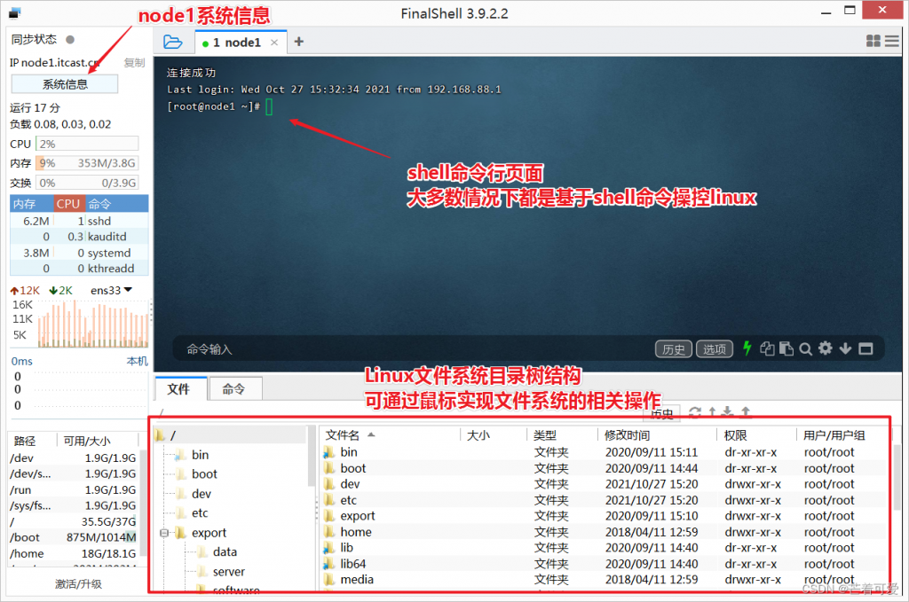 FinalShell v4.5.12 远程连接SSH客户端解锁高级专业版