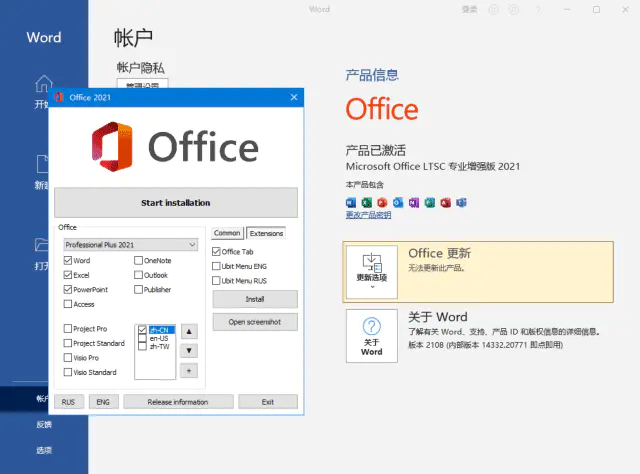 微软Office LTSC 2021(直装破解版)x86 v16.0.14332.20839 01月更新版