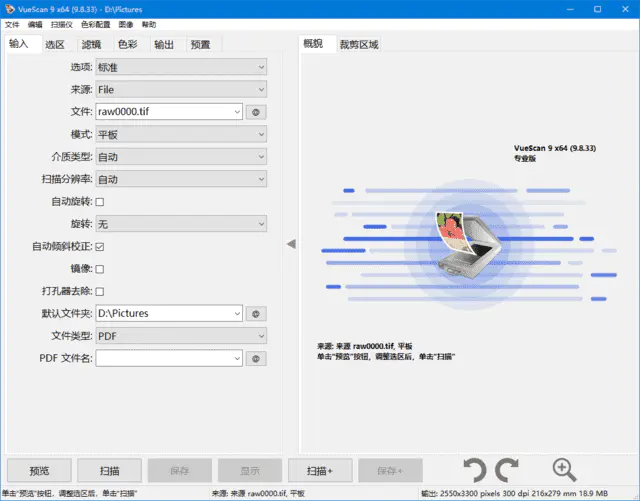 VueScan(扫描仪增强软件) Pro v9.8.43 多语便携版