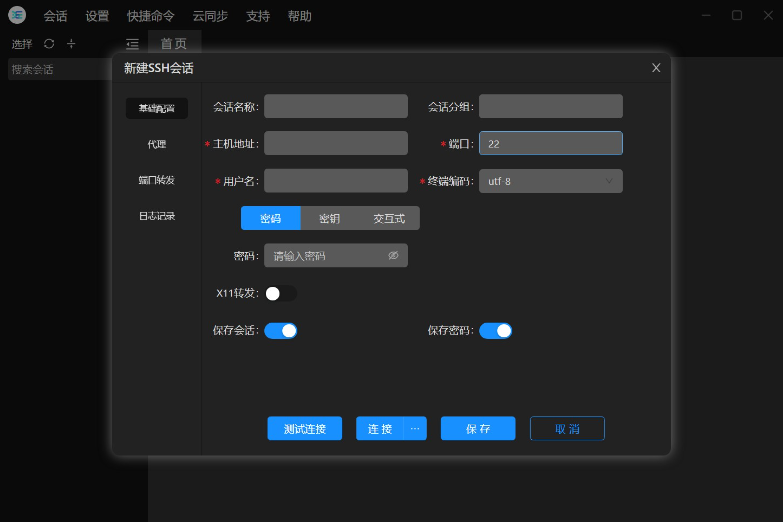 闪令Aechoterm v4.0.2 免费 安全 稳定的跨平台SSH连接工具