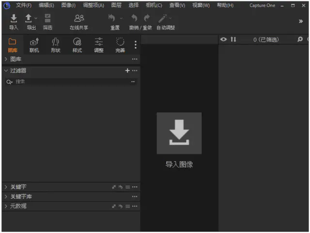 Capture One 23(RAW文件处理软件) v16.5.2.2623 中文破解版