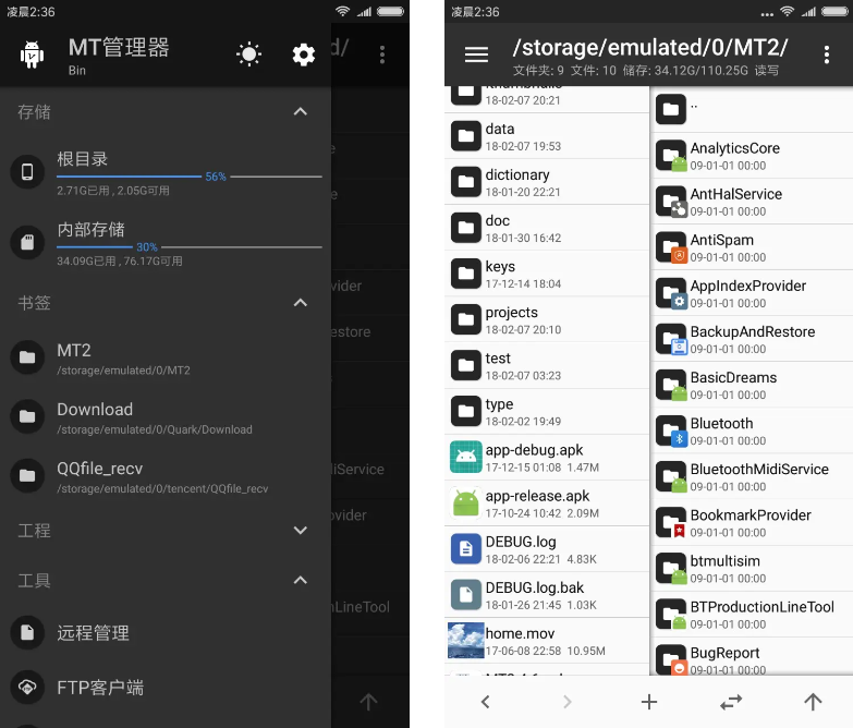 MT管理器v2.17.2文件管理安卓逆向反编译神器官方版