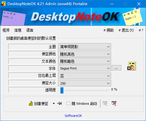 DesktopNoteOK桌面便签工具v4.21中文绿色版