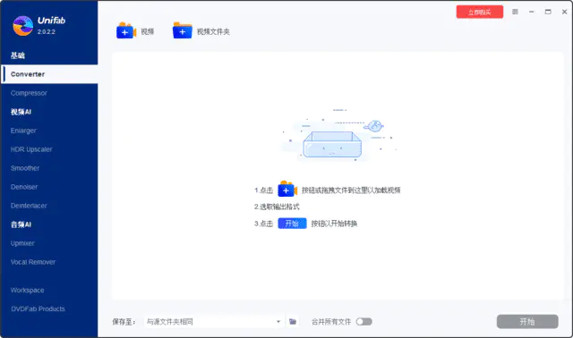 DVDFab UniFab视频转换压缩v3.0.0.1 多语便携版