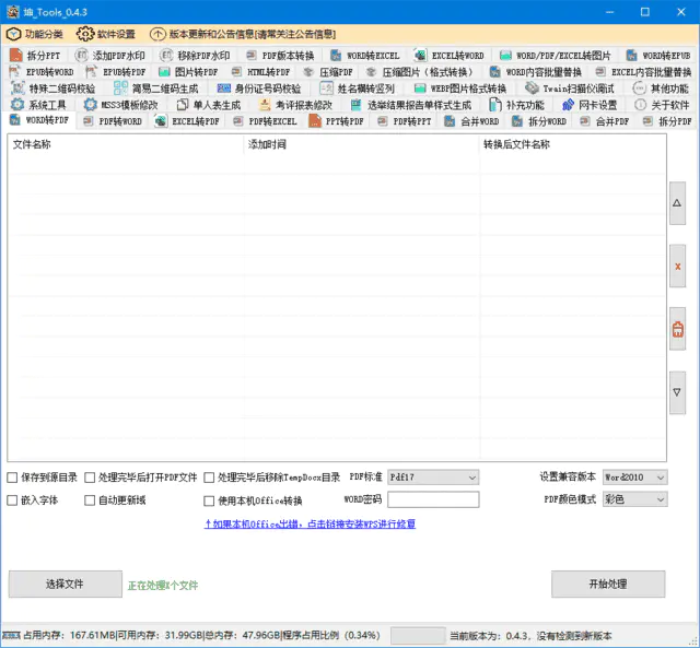 坤_Tools(免费的文档转换工具) v0.4.5.20250105 中文绿色版