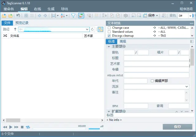 TagScanner 音频标签编辑工具v6.1.19便携版