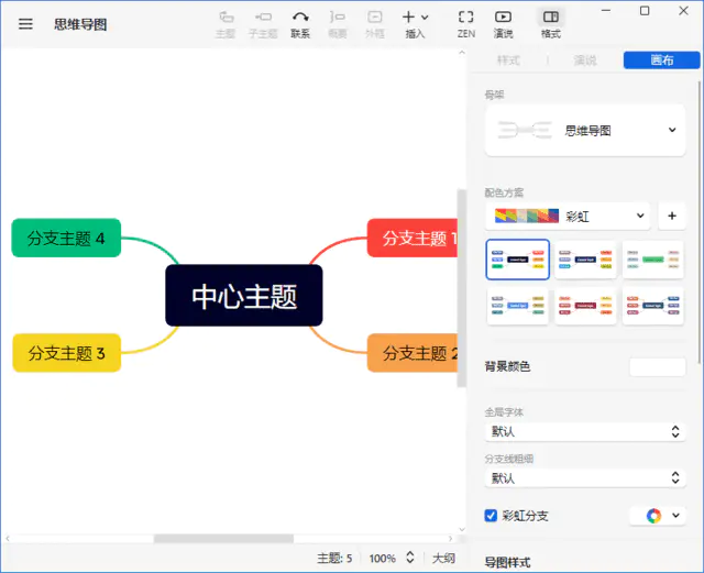 XMind 2025(创建思维导图) v25.01.01061 中文破解版