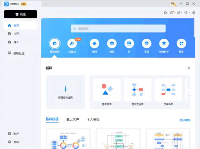 EdrawMax(万兴亿图图示破解版) v14.1.4.1234 中文破解版