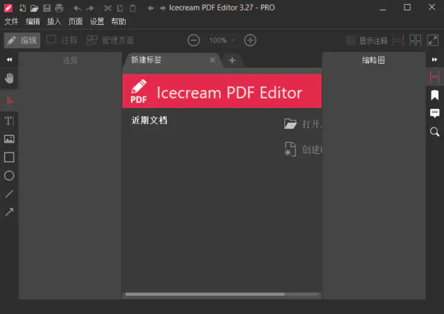 IceCream PDF Editor(PDF编辑器) Pro v3.28 多语便携版