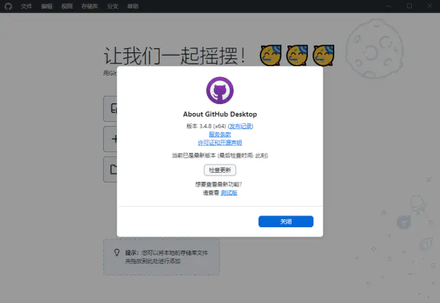 GitHub Desktop桌面版 v3.4.13.0 汉化绿色版