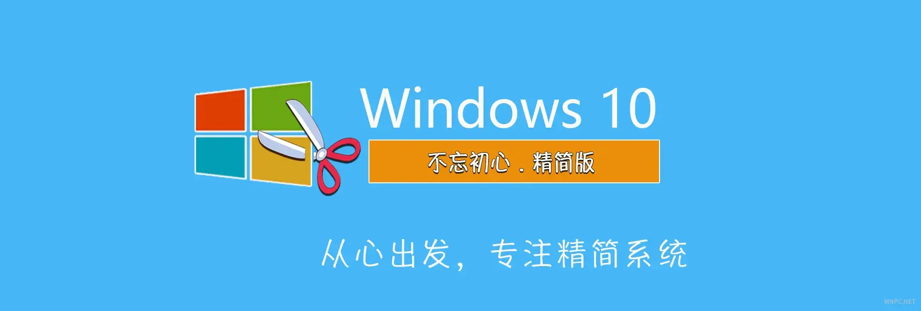 【不忘初心】Windows10 22H2（19045.5371）X64 无更新 纯净[深度精简版][1.27G](2025.1.17)