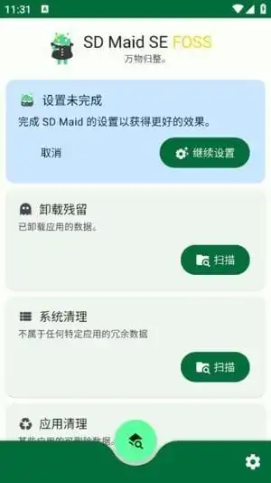 SD Maid SE安卓系统清理器 v1.3.5-rc0 修改版