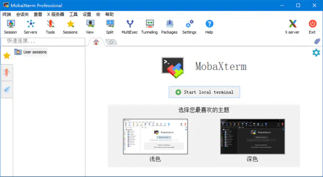 MobaXterm远程终极工具箱v25.0 Build 5264 绿色版