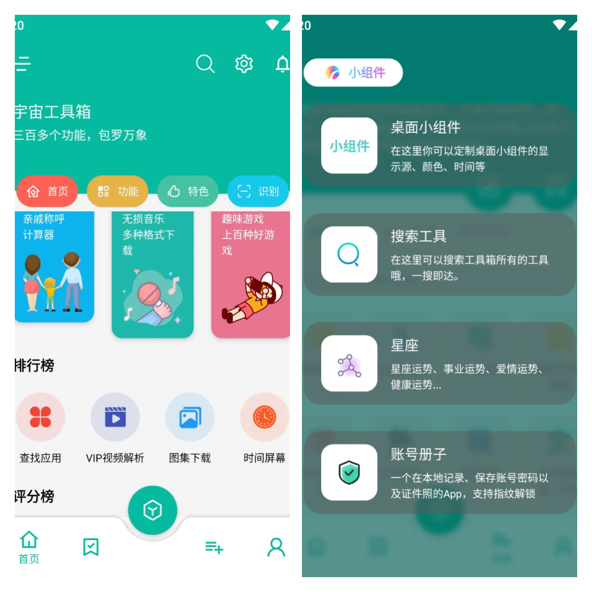 宇宙工具箱-多功能实用工具箱 v2.7.3 VIP会员解锁版