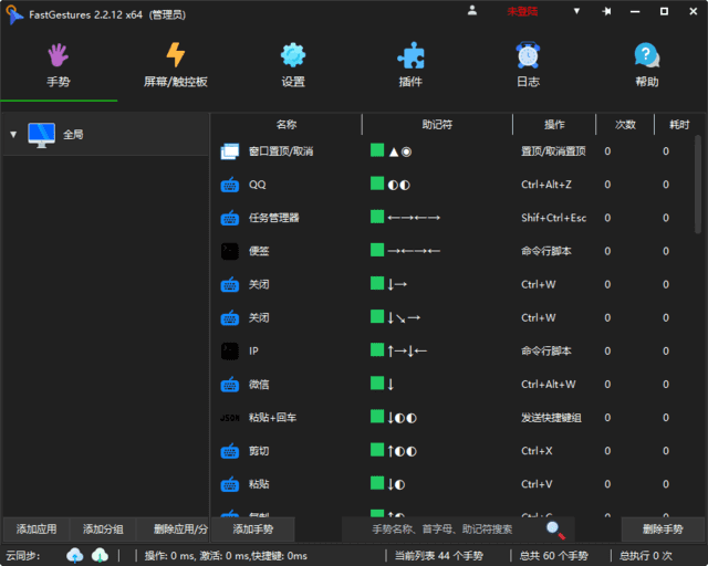 FastGestures(鼠标/触控板/屏手势) v2.2.37 中文绿色版