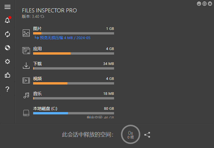 Files Inspector磁盘分析工具v4.20 多语便携版