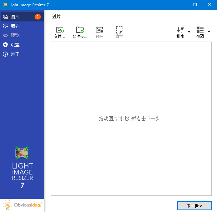 Light Image Resizer图像调整工具v7.1.3.73 多语便携版