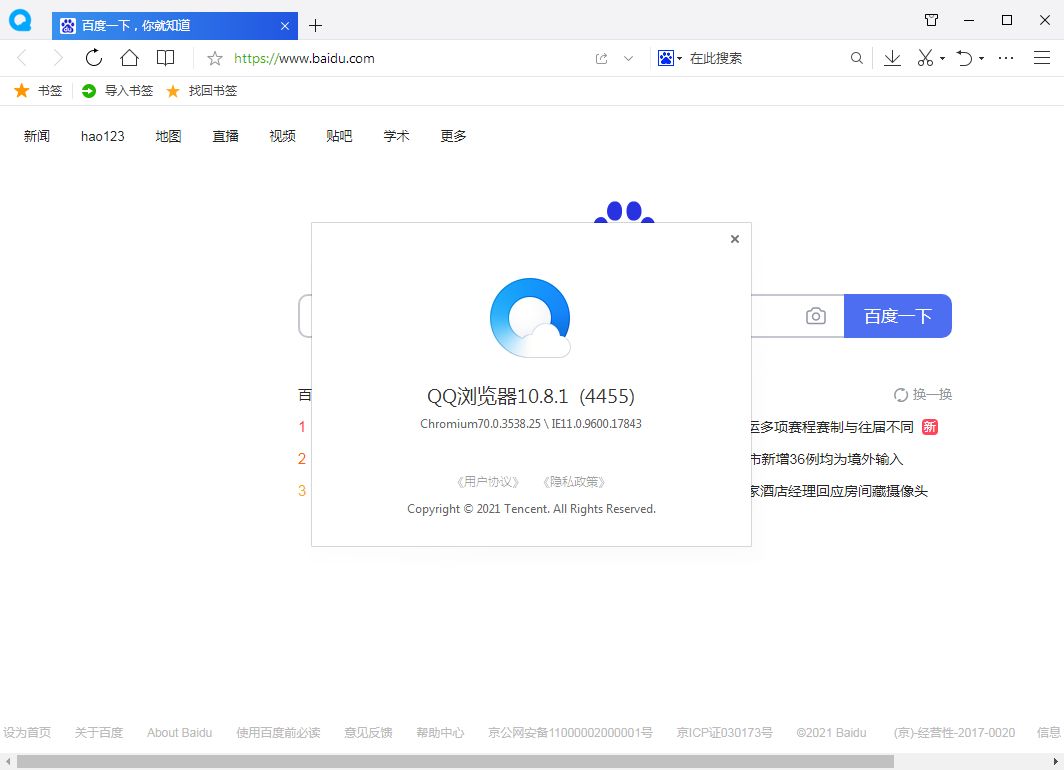 QQ浏览器 v13.4.6233.400（116内核）剔除驱动优化版