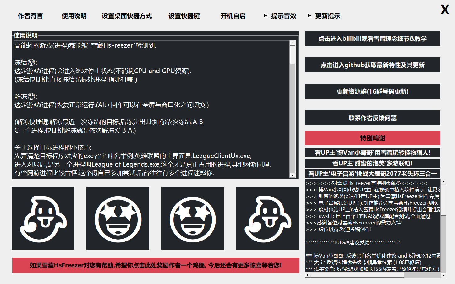 游戏资源调度、冻结软件 | 雪藏 HsFreezer（2.11）