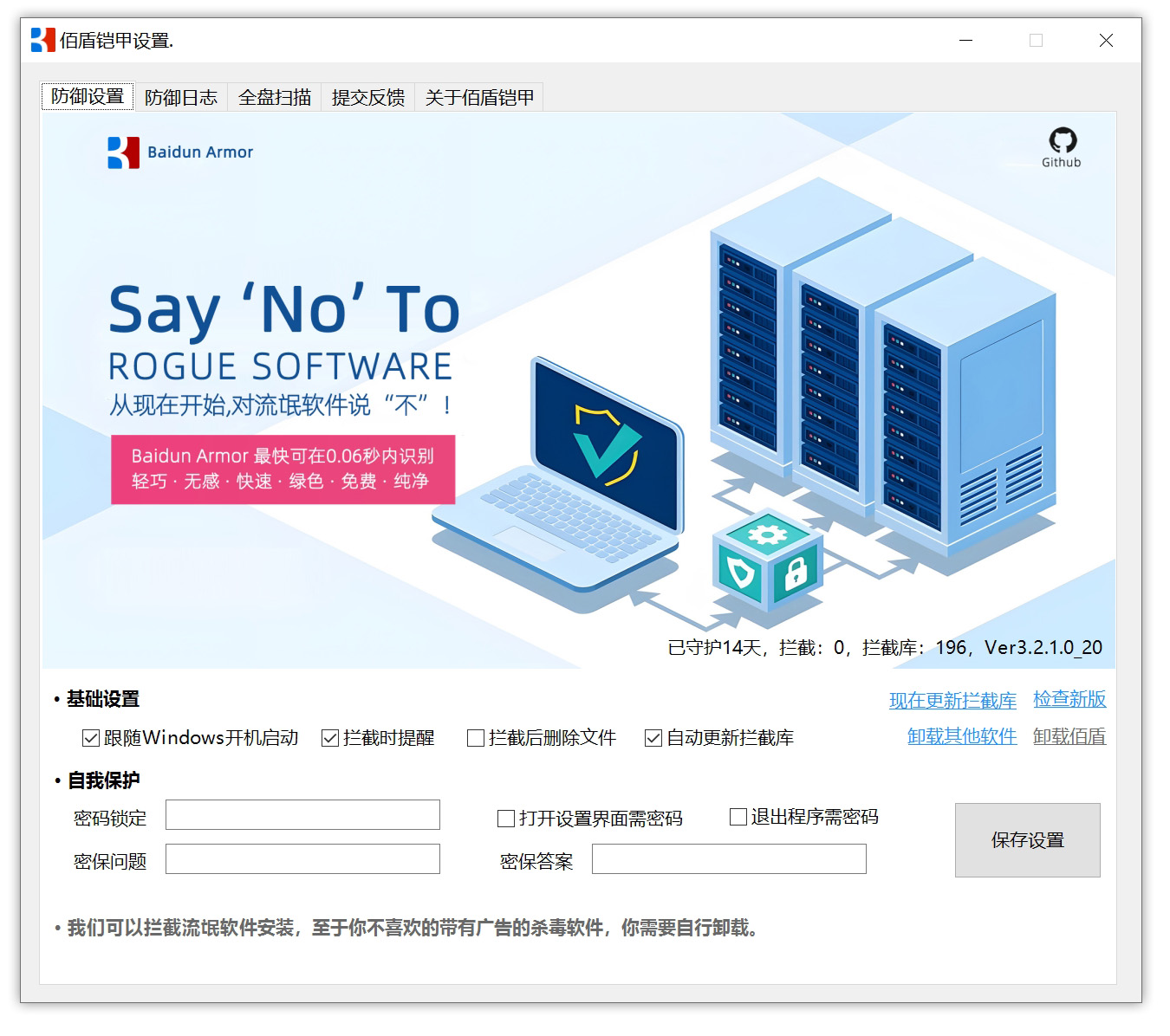 Baidun Armor流氓软件一键屏蔽免疫工具 v3.2.1绿色版