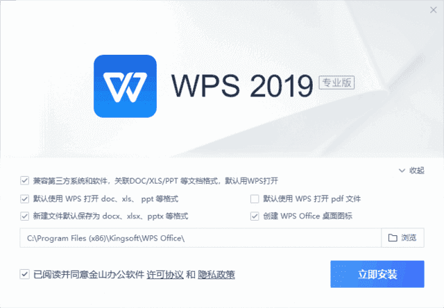 WPS Office 2019专业增强版 v11.8.2.12316 永久激活版