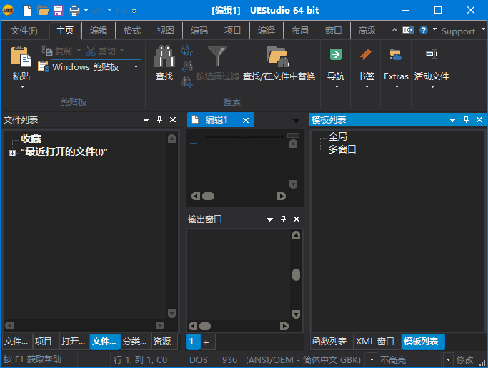 UEStudio十六进制文字编译器 v24.2.0.44 中文破解版