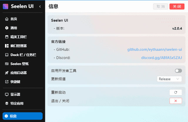 Seelen UI个性化Win11/Win10桌面美化工具 v2.0.13