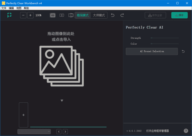 Perfectly Clear WorkBench v4(4.6.1.2712) 多语便携版