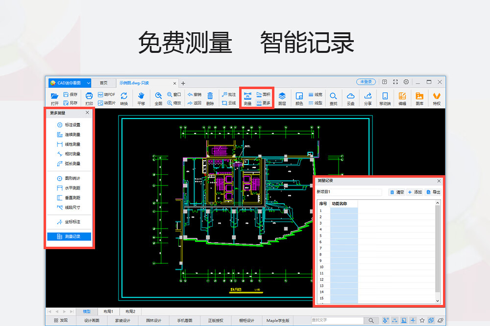 CAD迷你看图 v2024R4 官方免费版