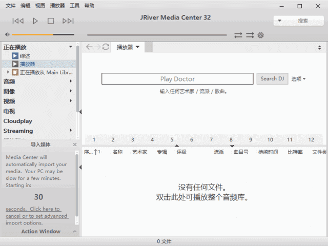 JRiver Media Center媒体管理软件v33.0.55 多语便携版