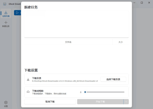 Ghost Downloader多功能下载管理工具v3.4.6 中文绿色版