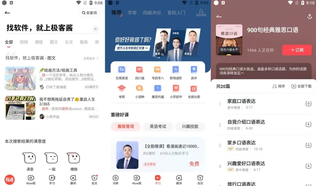 网易有道词典 v10.1.4 免费多语言翻译神器 解锁去广告会员版