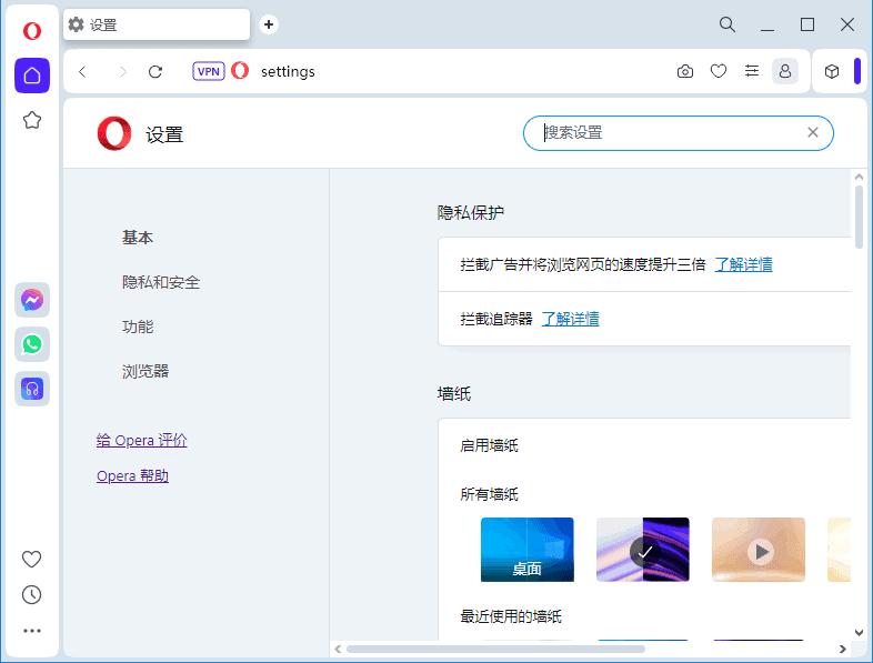 挪威浏览器Opera浏览器 v116.0 Build 5366.21