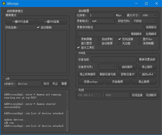 QtScrcpy开源安卓实时投屏工具v3.1.0 中文绿色版