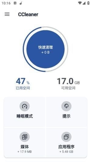 安卓版CCleaner解锁付费功能v25.01.1 b800010945修改版