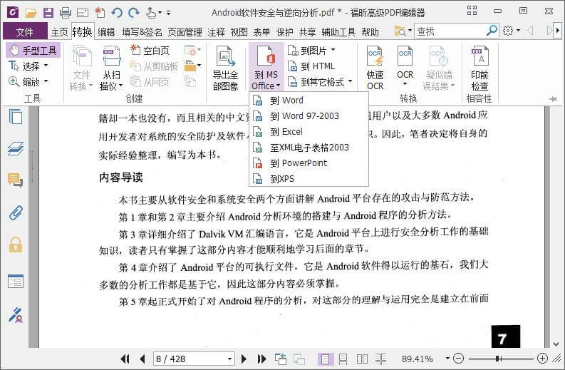 福昕高级PDF编辑器 v13.1.1.22432 专业的PDF处理工具，绿色便携版，解锁高级功能