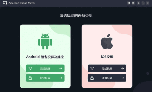 Aiseesoft Phone Mirror(手机镜像软件) 2.2.58 多语便携版