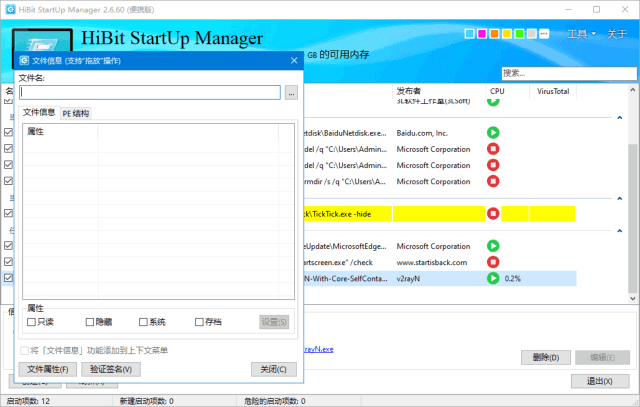 HiBit Startup Manager启动项管理工具v2.6.60 多语便携版