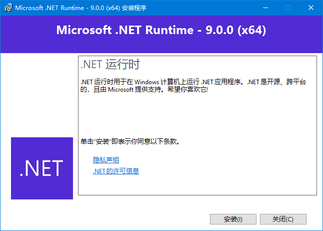 Microsoft .NET Runtime(.NET9.0下载) v9.0.1