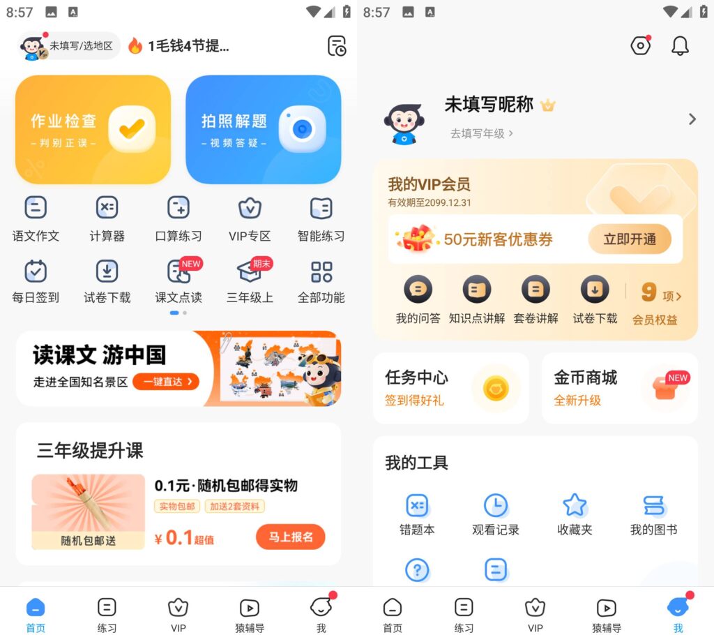 小猿搜题 v11.40.0 解锁永久会员版