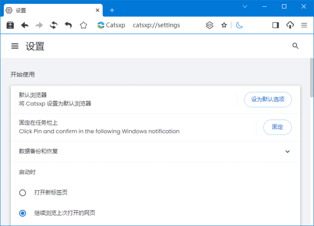 猫眼浏览器Chrome内核增强版v5.1.2 绿色版