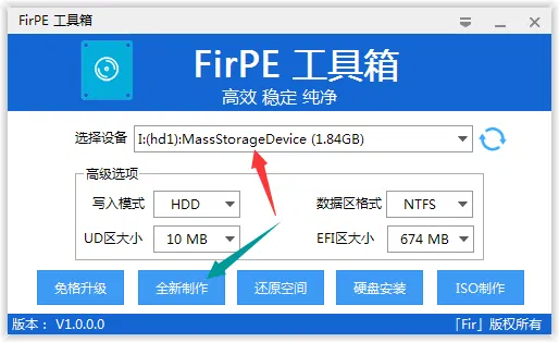 FirPE装机维护系统U盘启动工具-高效率WinPE工具 v2.0.1