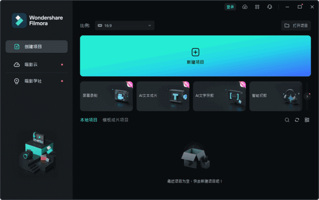 Wondershare Filmora万兴喵影v14.2.9.11061中文破解版